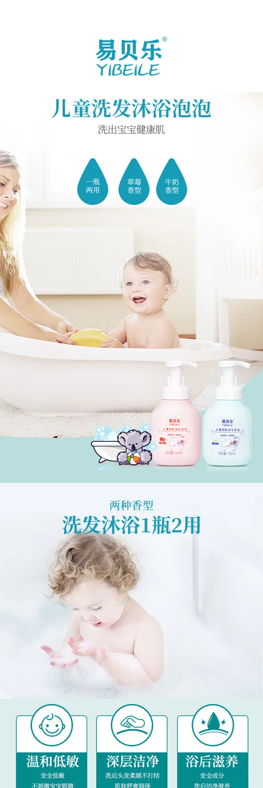 Ebeile 300ml Children's Shampoo & Body Wash Foam (Milk Scent) 2