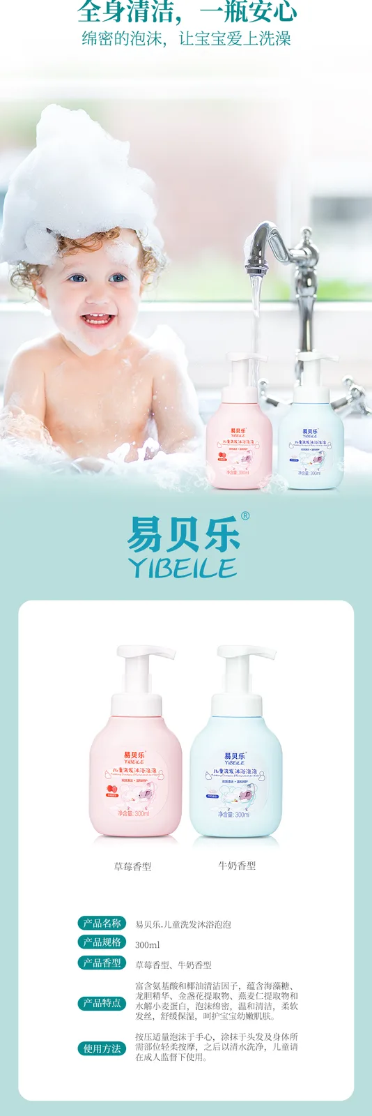 Ebeile 300ml Children's Shampoo & Body Wash Foam (Milk Scent) 4