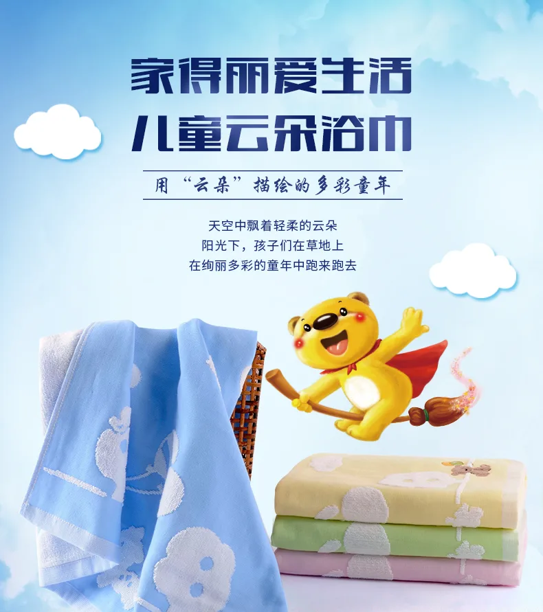 Jiadeli Aishenghuo Children's Cloud Bath Towel 2