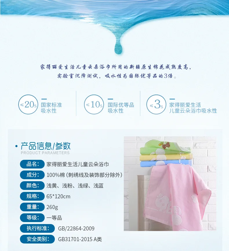 Jiadeli Aishenghuo Children's Cloud Bath Towel 7