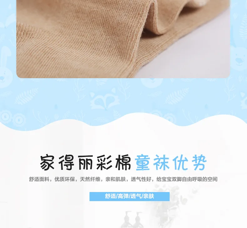 Jiadeli Aishenghuo Colored Cotton Children's Socks M 7