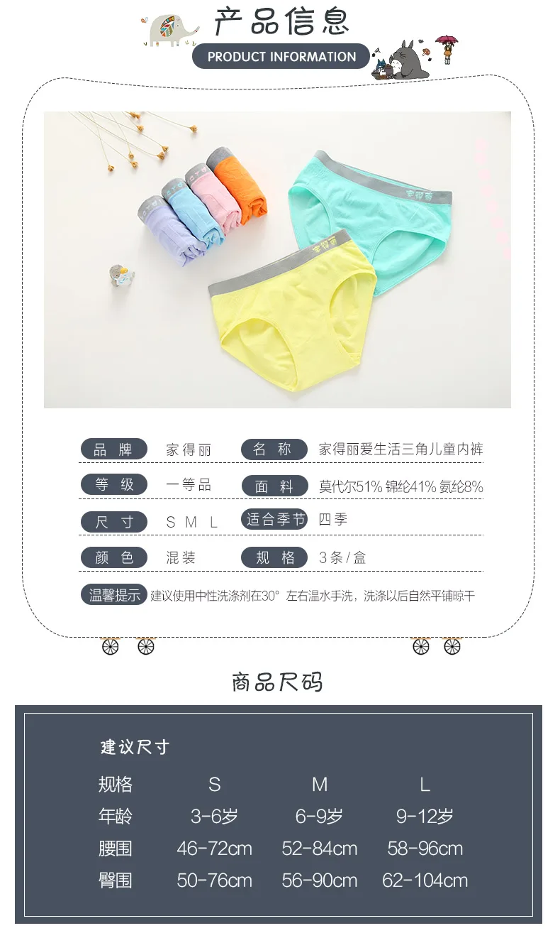 Jiadeli Aishenghuo Triangle Children's Underwear S (Mixed Pack of 3) 8