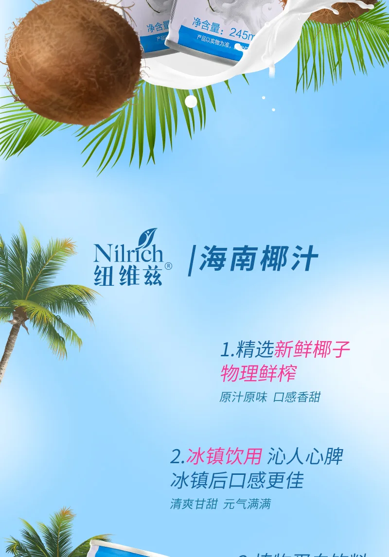 245ml Newviz Hainan Coconut Juice 3