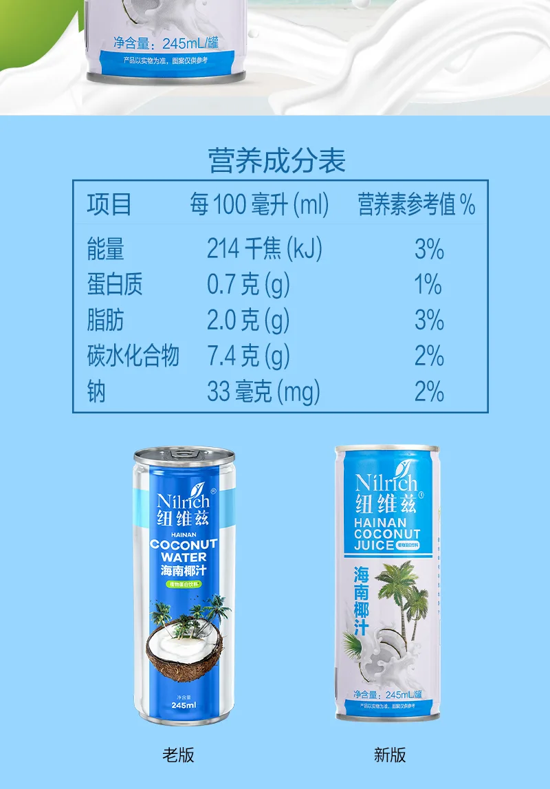 245ml Newviz Hainan Coconut Juice 7