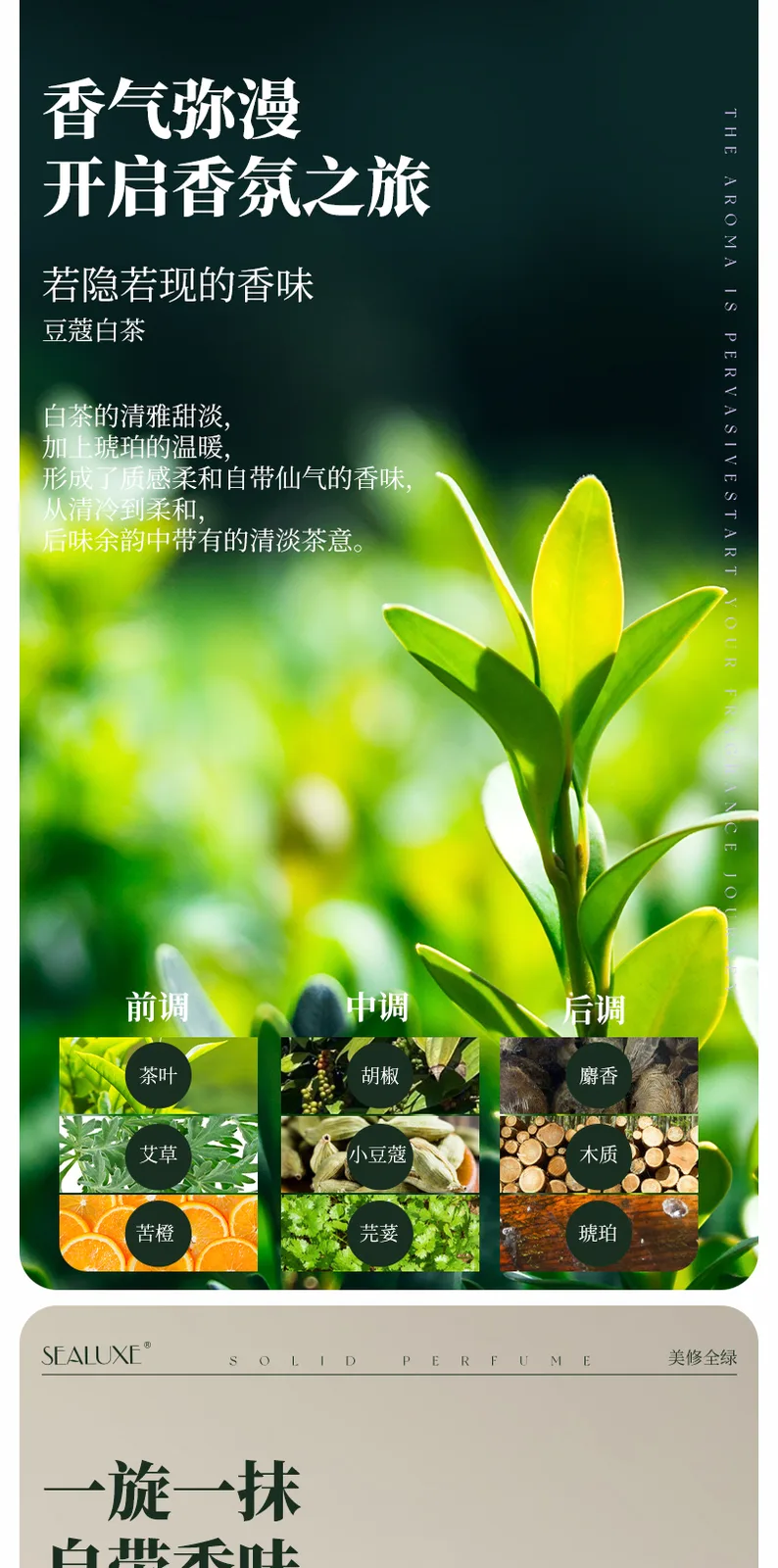 عطر جامد زینوس (هل و چای سفید) 3
