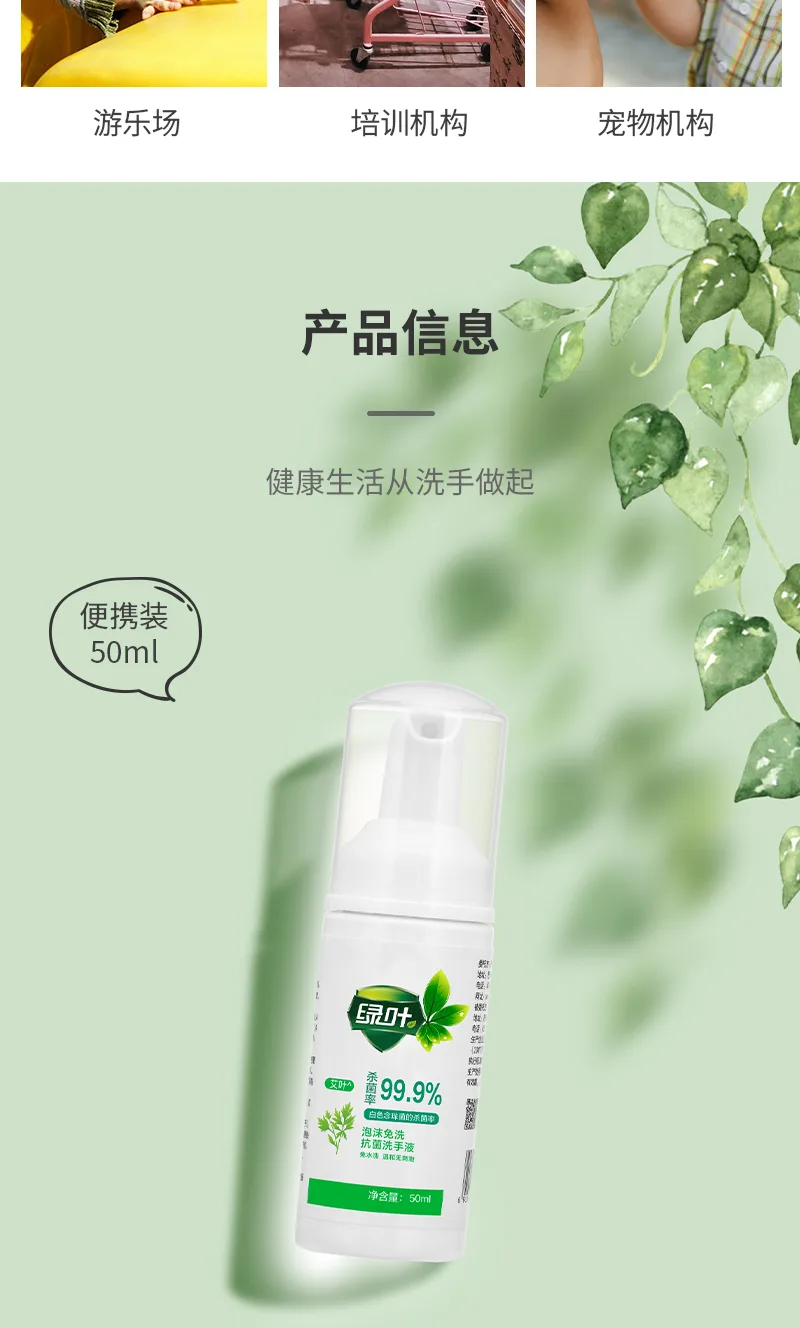 Grüne Blätter 50 ml Schaum Handdesinfektionsmittel ohne Ausspülen 8