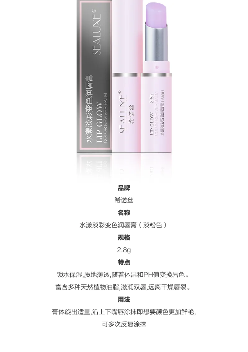 2.8g ลิปบาล์มเปลี่ยนสีเนื้อบางเบา Xinoss (สีชมพูอ่อน) 8
