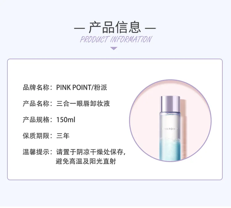 Fenpai 150ml 3-in-1 Eye and Lip Makeup Remover 10