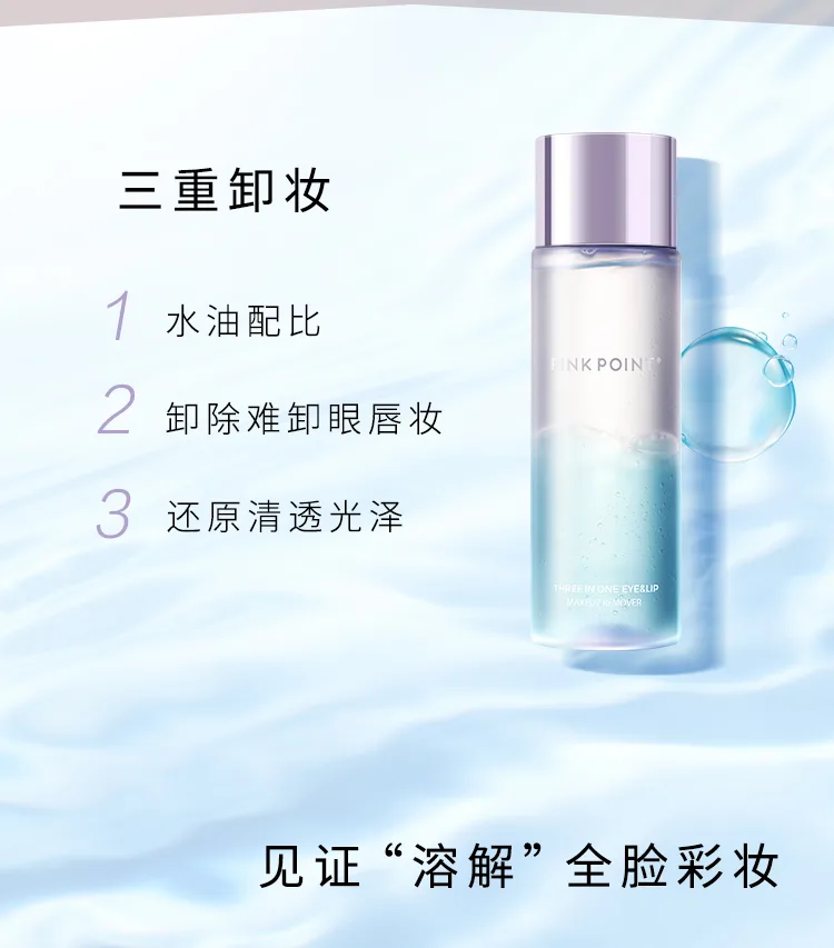 Fenpai 150ml 3-in-1 Eye and Lip Makeup Remover 3