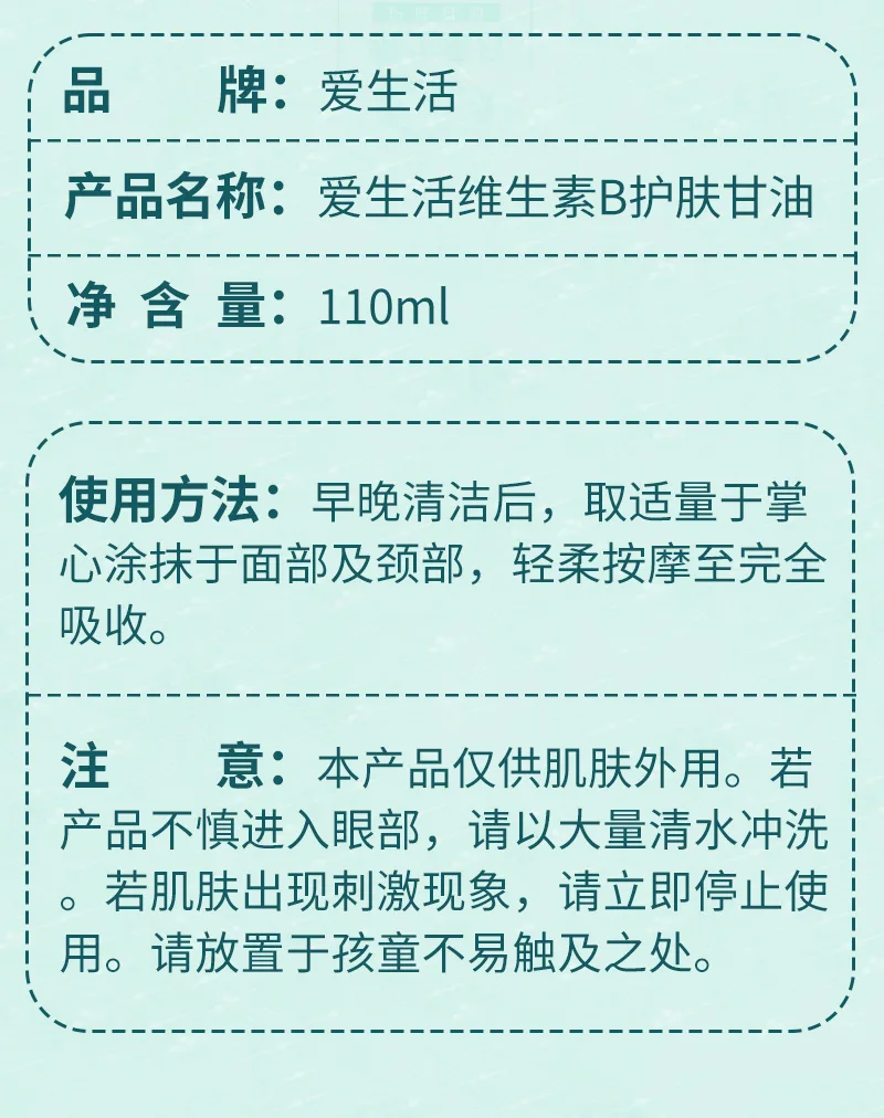 Aishenghuo 110ml Vitamin B Skincare Glycerin 11