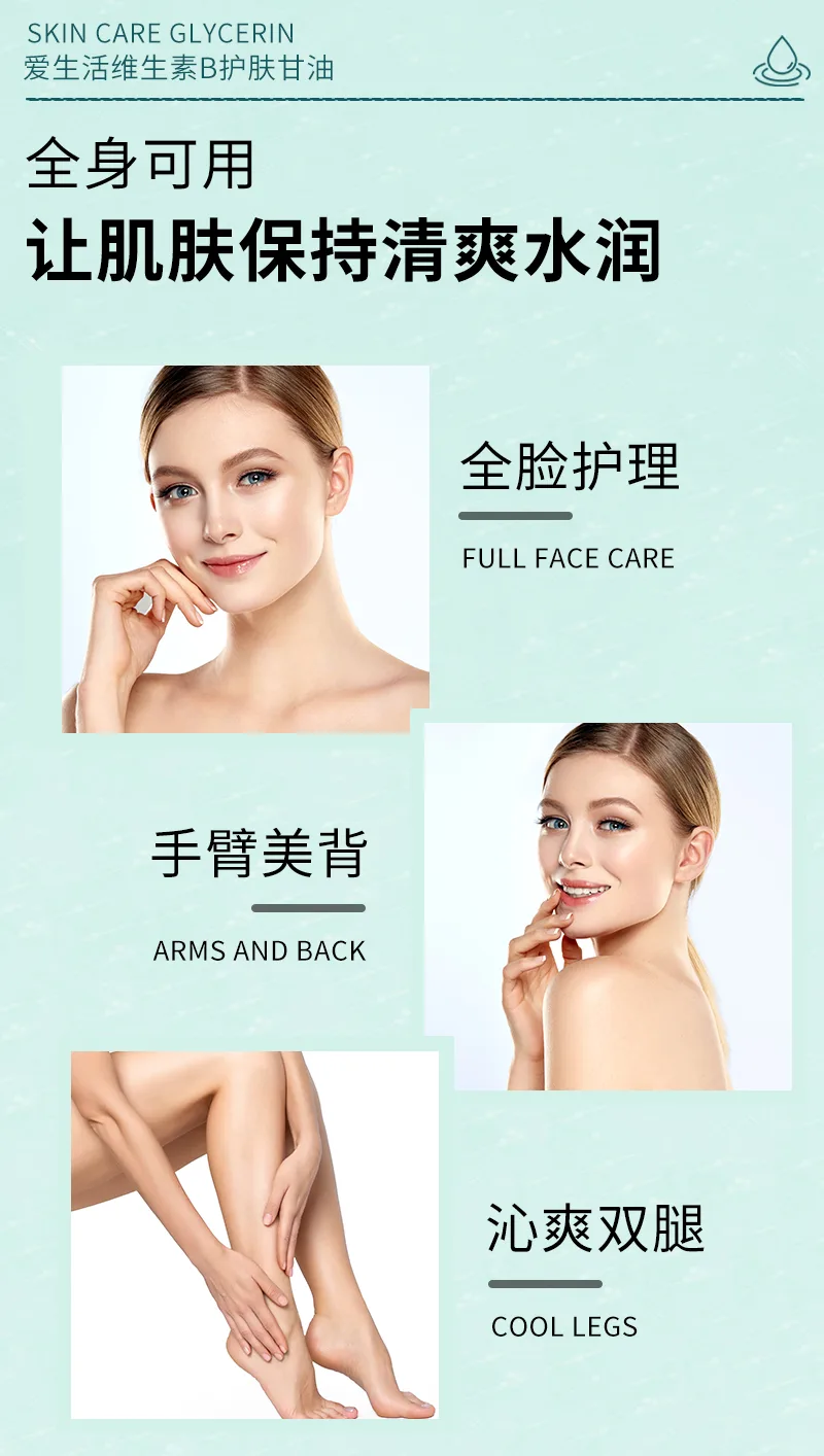 Aishenghuo 110ml Vitamin B Skincare Glycerin 9