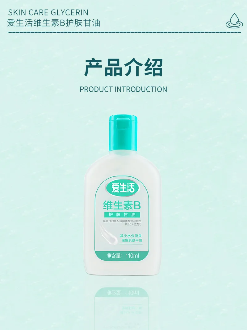 Aishenghuo 110ml Vitamin B Skincare Glycerin 10