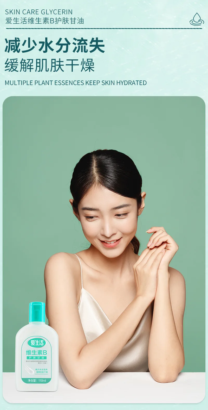 Aishenghuo 110ml Vitamin B Skincare Glycerin 8