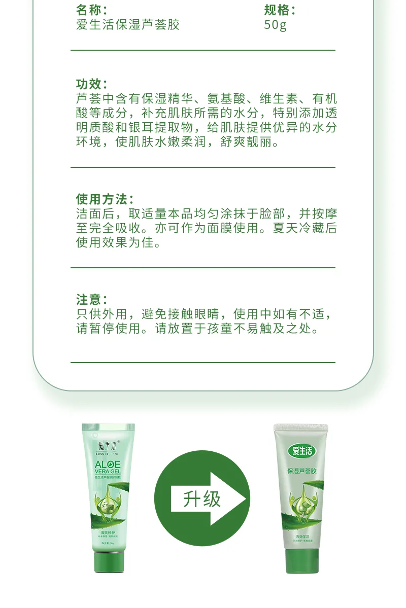 Aishenghuo 50g Moisturizing Aloe Vera Gel (Portable) 7