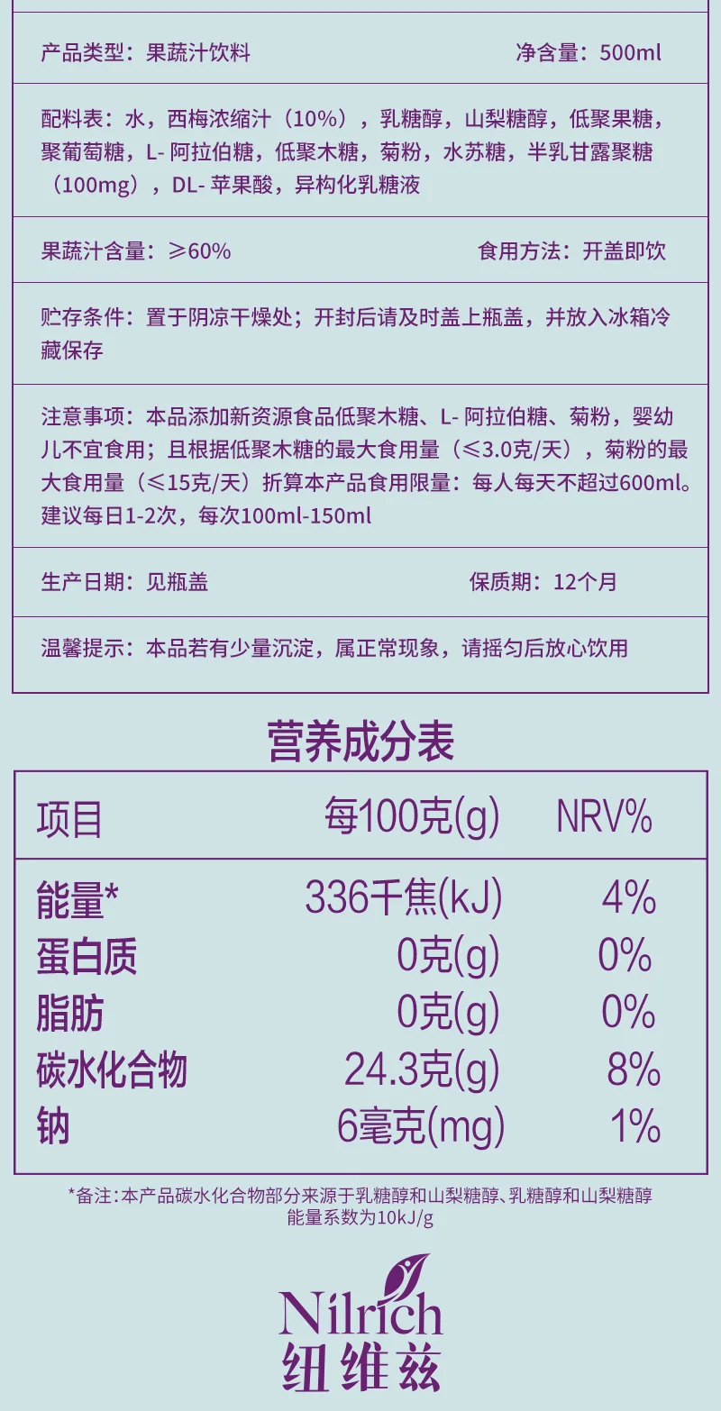 NuWeiZi Prebiotic Prune Fiber Fruit Drink 7