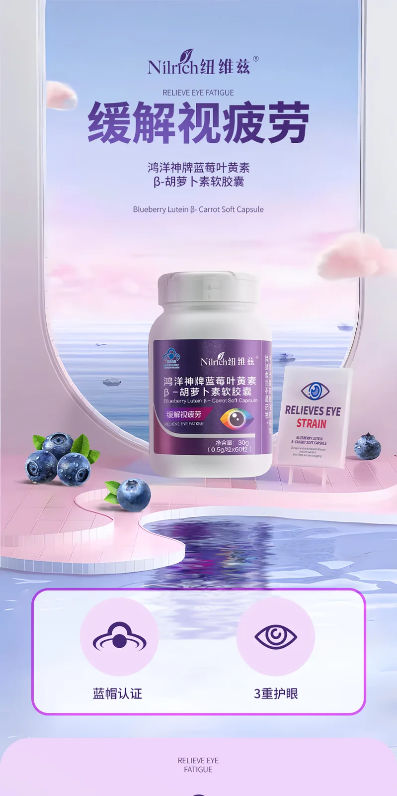 NuWeiZi HongYangShen Brand Blueberry Lutein Beta-Carotene Softgel Capsules (60 capsules) 2