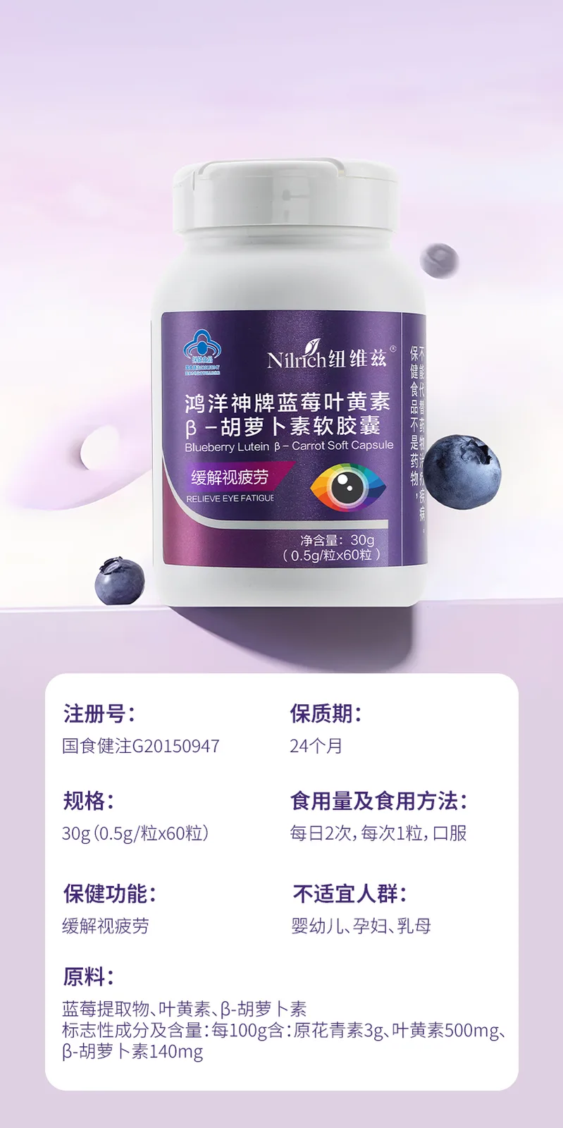 NuWeiZi HongYangShen Brand Blueberry Lutein Beta-Carotene Softgel Capsules (60 capsules) 5