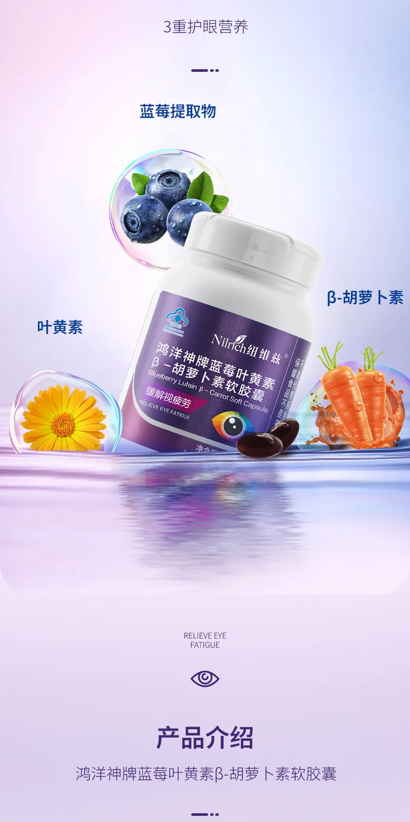 NuWeiZi HongYangShen Brand Blueberry Lutein Beta-Carotene Softgel Capsules (60 capsules) 4