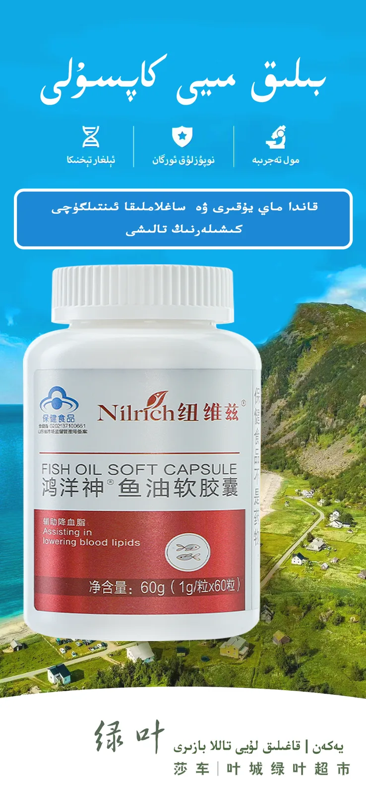 NuWeiZi HongYangShen Brand Fish Oil Softgel Capsules (60 capsules) 2