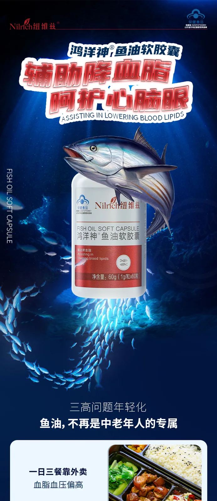 NuWeiZi HongYangShen Brand Fish Oil Softgel Capsules (60 capsules) 3