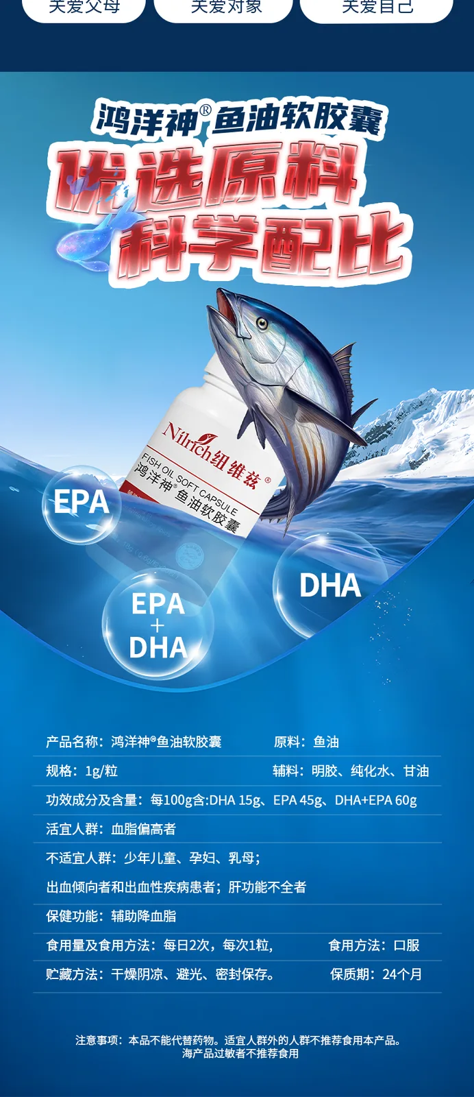 NuWeiZi HongYangShen Brand Fish Oil Softgel Capsules (60 capsules) 8