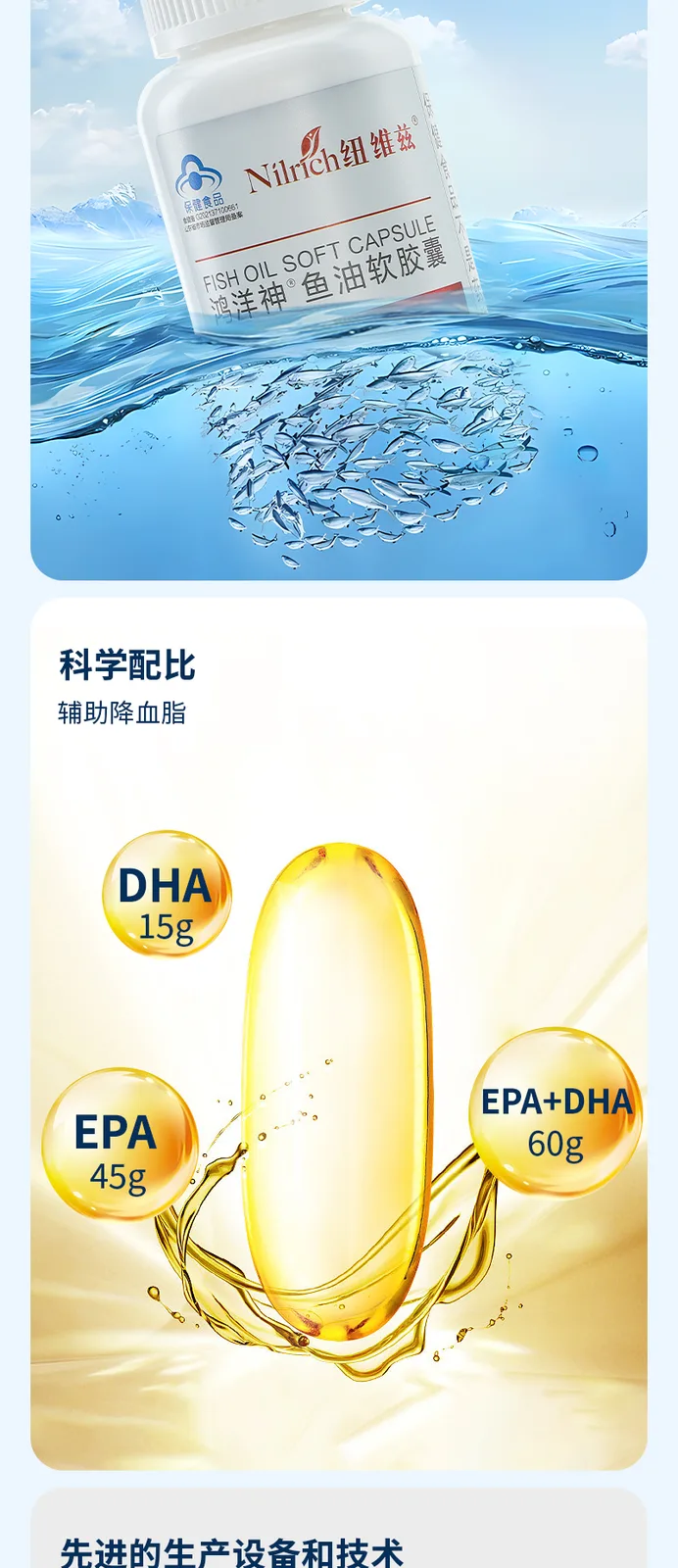 NuWeiZi HongYangShen Brand Fish Oil Softgel Capsules (60 capsules) 5