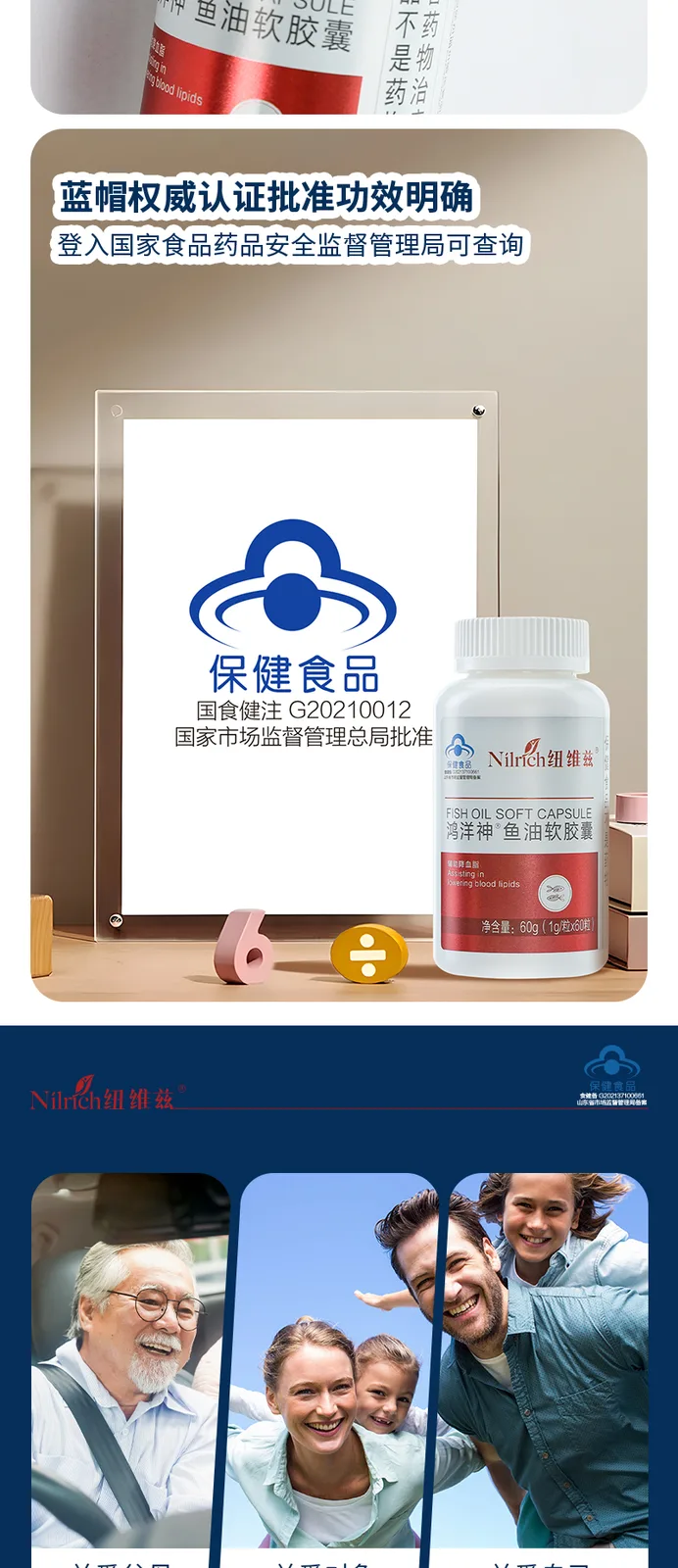 NuWeiZi HongYangShen Brand Fish Oil Softgel Capsules (60 capsules) 7