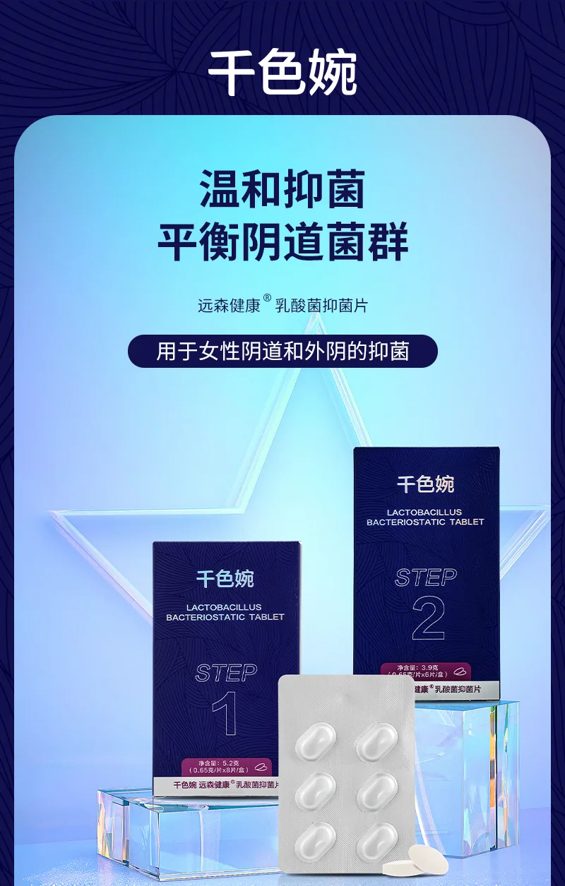 Qianse Wanyuan Sen Health Lactic Acid Bacteria Antibacterial Tablets 1 (32 tablets) 2