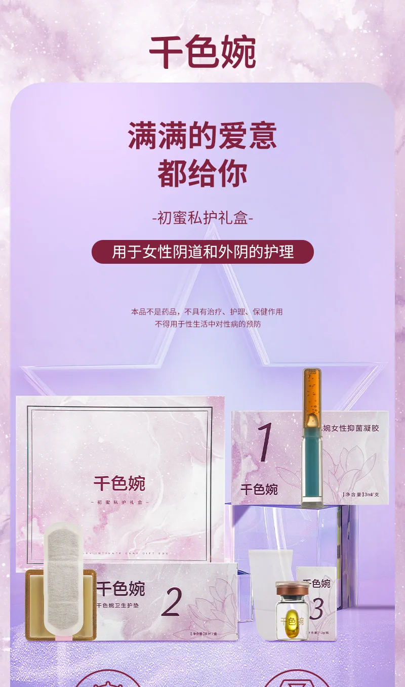 Hộp Quà Chăm Sóc Nữ Tính Thiên Sắc Uyển Sơ Mật (1 Dung Dịch Ức Chế Khuẩn 1.2g) (2 Gel Ức Chế Khuẩn 3ml/tuýp) (3 Băng Vệ Sinh 8 Miếng) 2