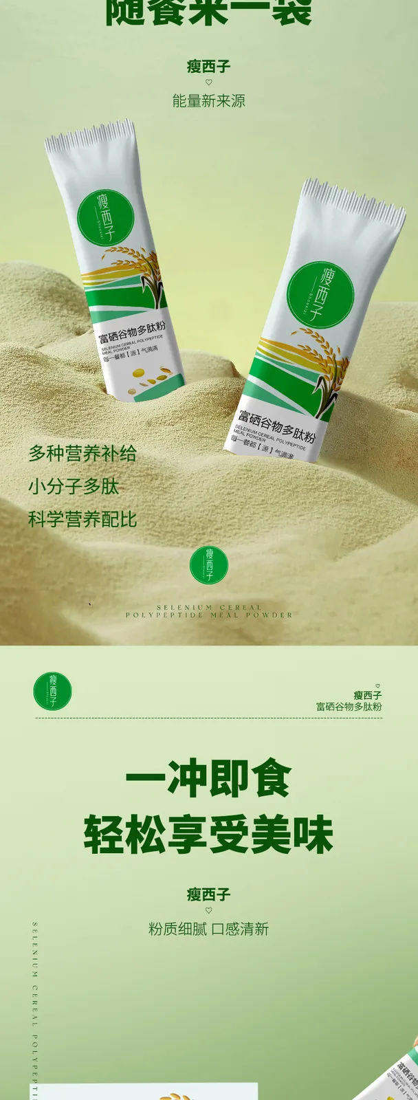 Slim Xizi Selenium-Enriched Grain Polypeptide Powder (15 sachets) 4