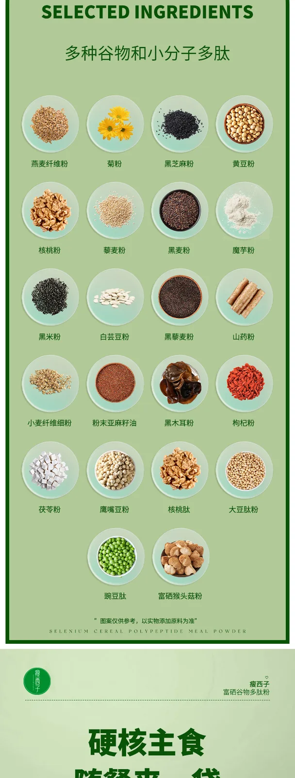 Slim Xizi Selenium-Enriched Grain Polypeptide Powder (15 sachets) 3