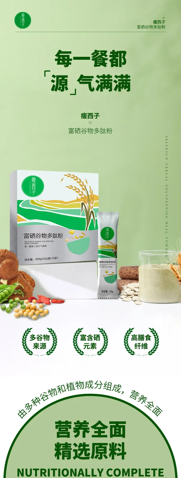 Slim Xizi Selenium-Enriched Grain Polypeptide Powder (15 sachets) 2