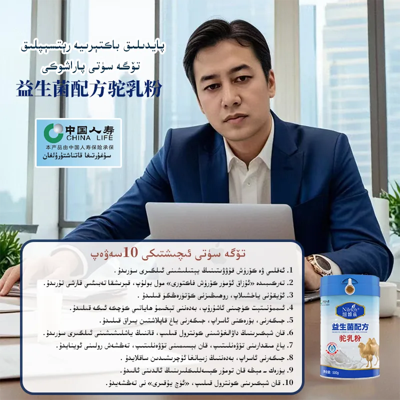 Nuoweizi Probiotic Formula Camel Milk Powder 500g