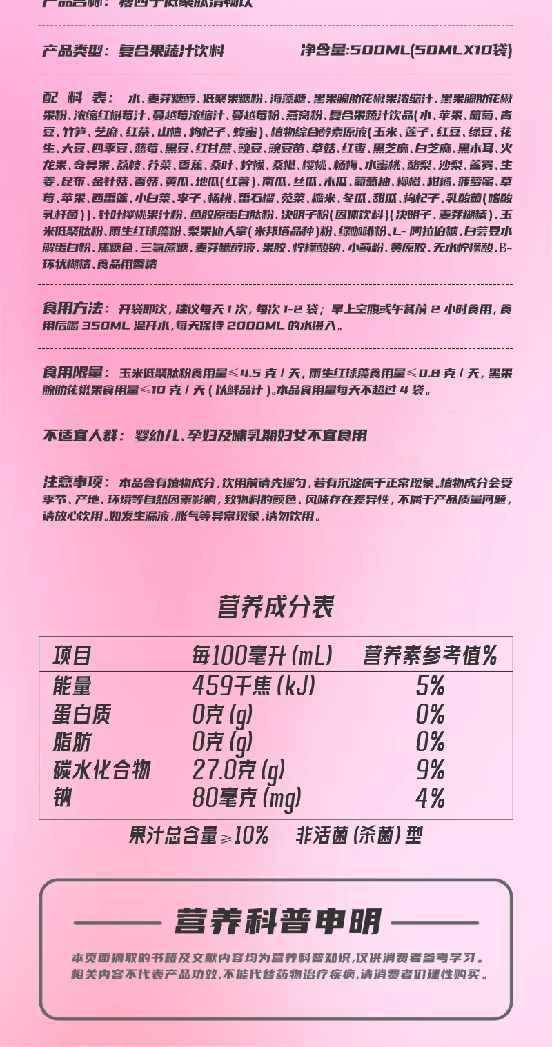 Slim Xizi Oligopeptide Cleansing Drink / 500ml (50ml*10 sachets) 11