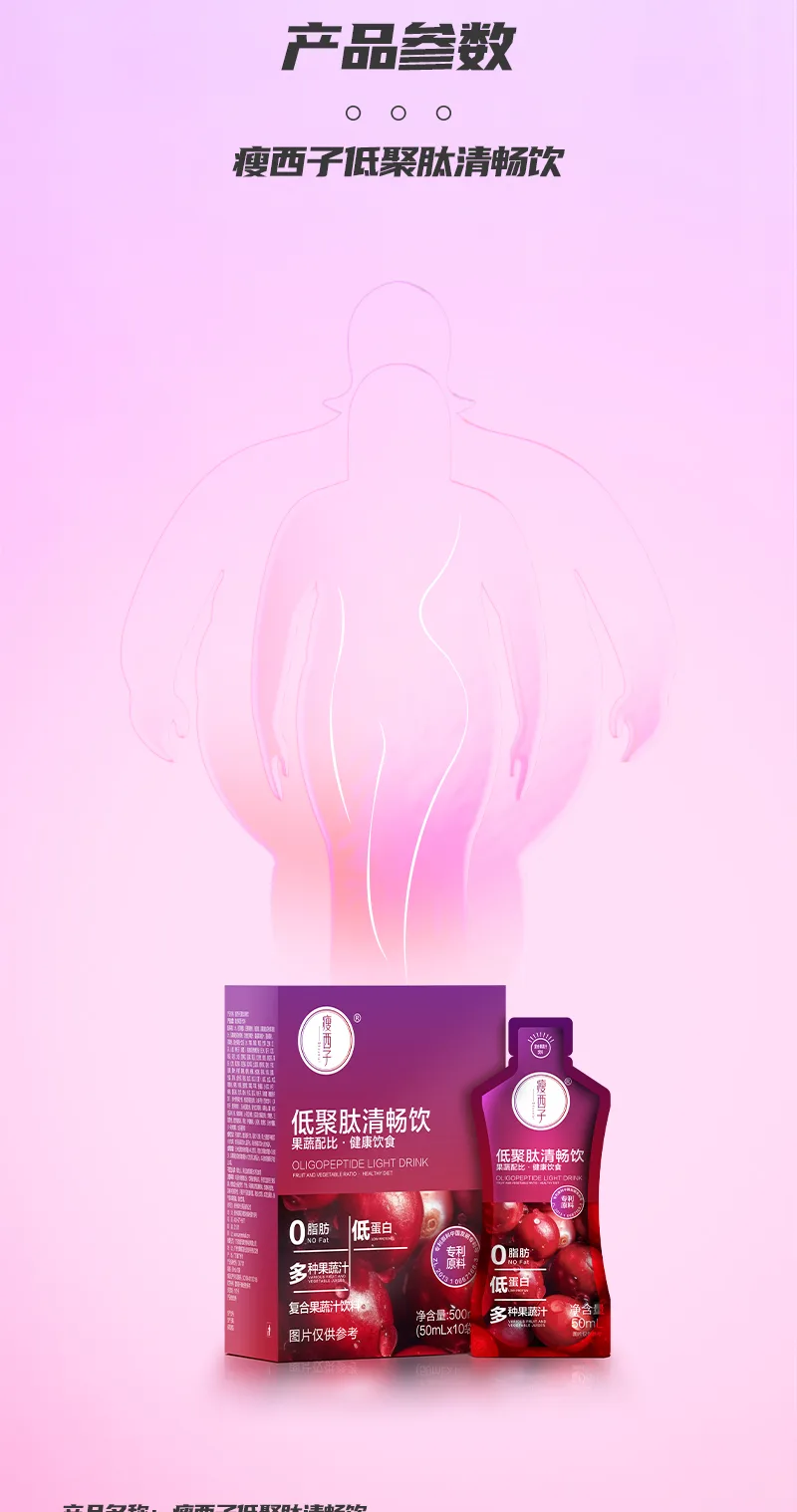 Slim Xizi Oligopeptide Cleansing Drink / 500ml (50ml*10 sachets) 10