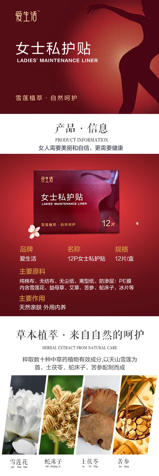 Aishenghuo 12P Women's Intimate Care Patch 2