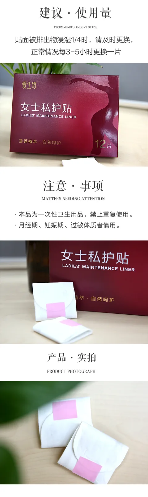 Aishenghuo 12P Women's Intimate Care Patch 4