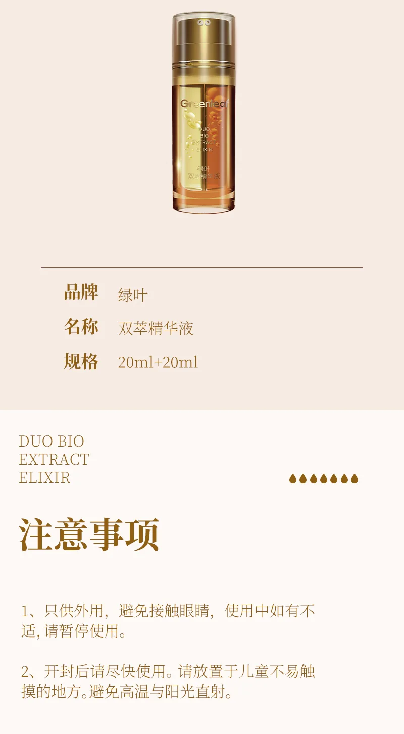 Green Leaf 20ml+20ml Dual-Extract Essence 10