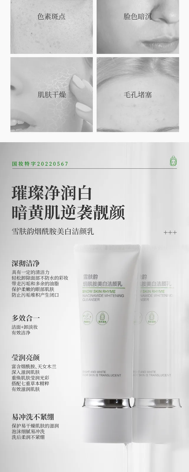 Snow Skin Rhyme Niacinamide Brightening Cleanser 3
