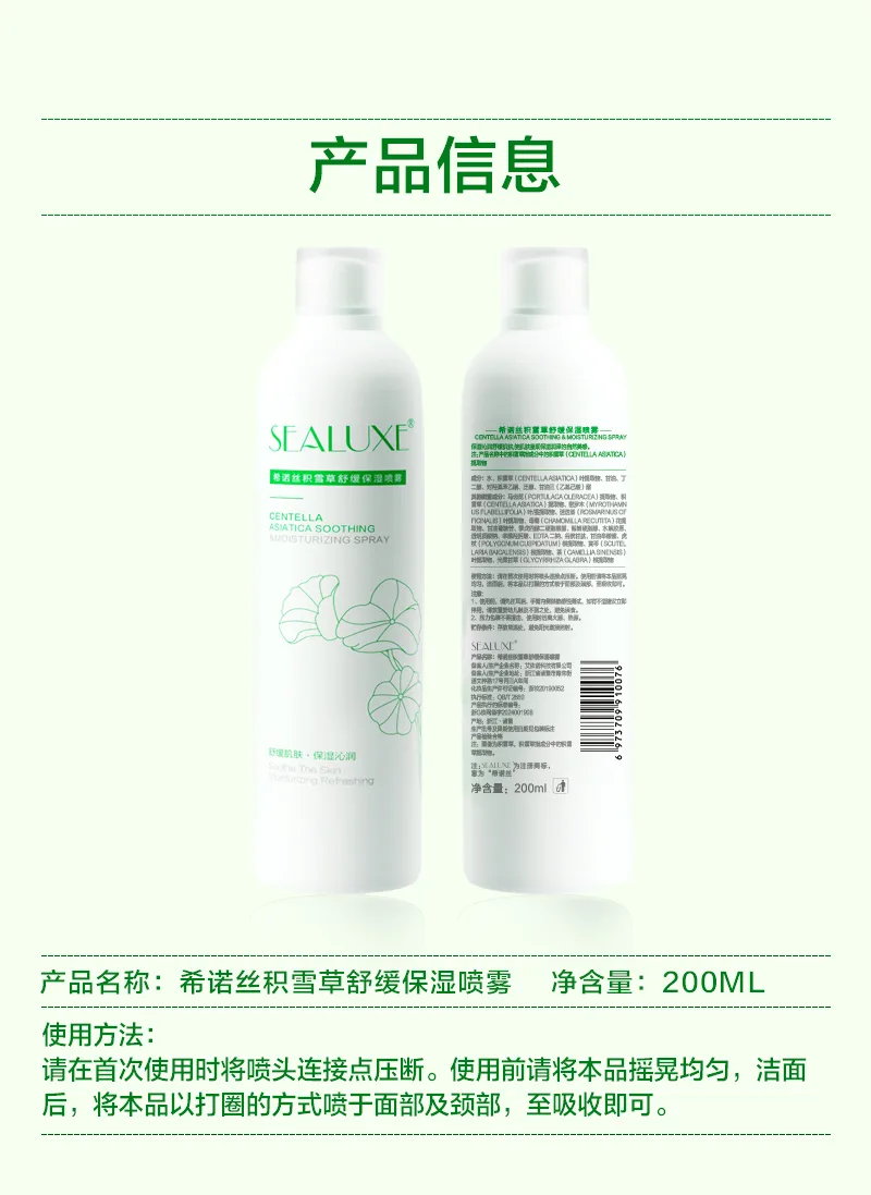 Xinoss 200ml Centella Asiatica Soothing and Moisturizing Spray 11