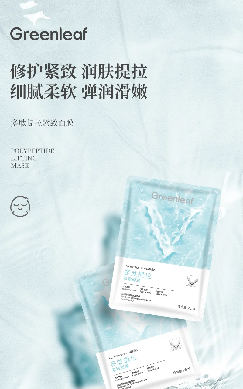 มาส์กหน้ายกกระชับเปปไทด์ 25 มล. ใบไม้เขียว เวอร์ชันอัปเกรด (5 แผ่น) 2