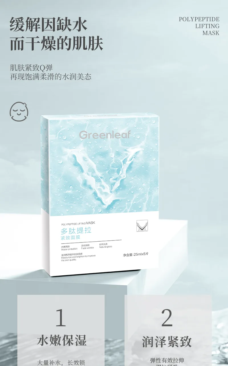 มาส์กหน้ายกกระชับเปปไทด์ 25 มล. ใบไม้เขียว เวอร์ชันอัปเกรด (5 แผ่น) 8