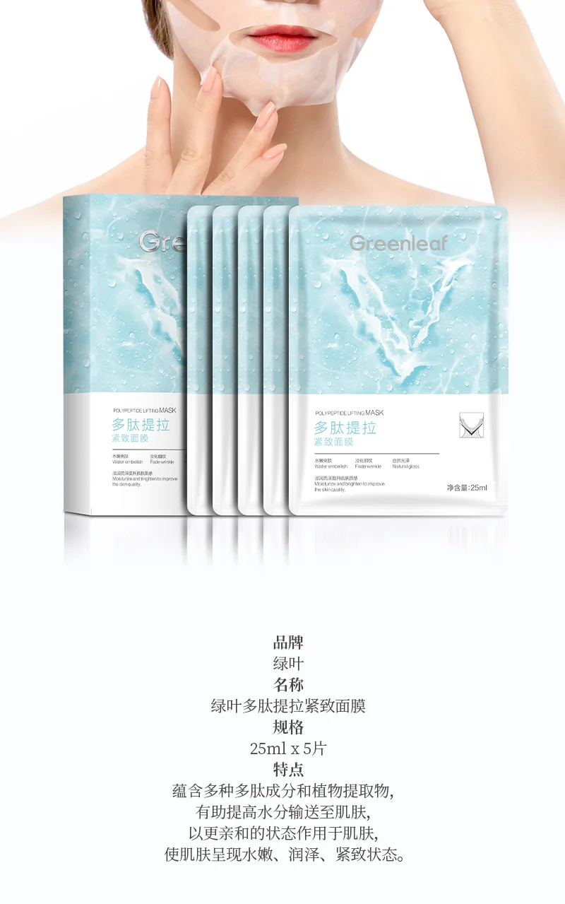 มาส์กหน้ายกกระชับเปปไทด์ 25 มล. ใบไม้เขียว เวอร์ชันอัปเกรด (5 แผ่น) 11
