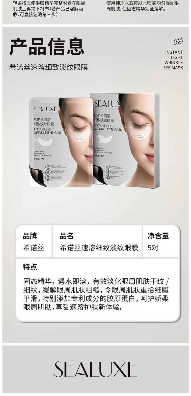 Xinoss Instant Fine Line Smoothing Eye Mask (5 pairs) 9