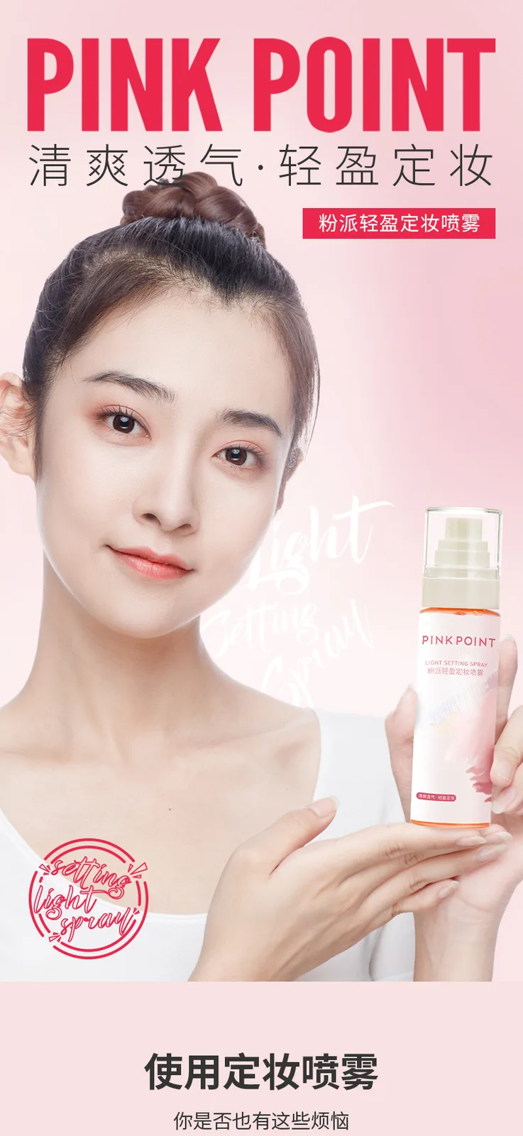 Fenpai 80ml Lightweight Setting Spray 2