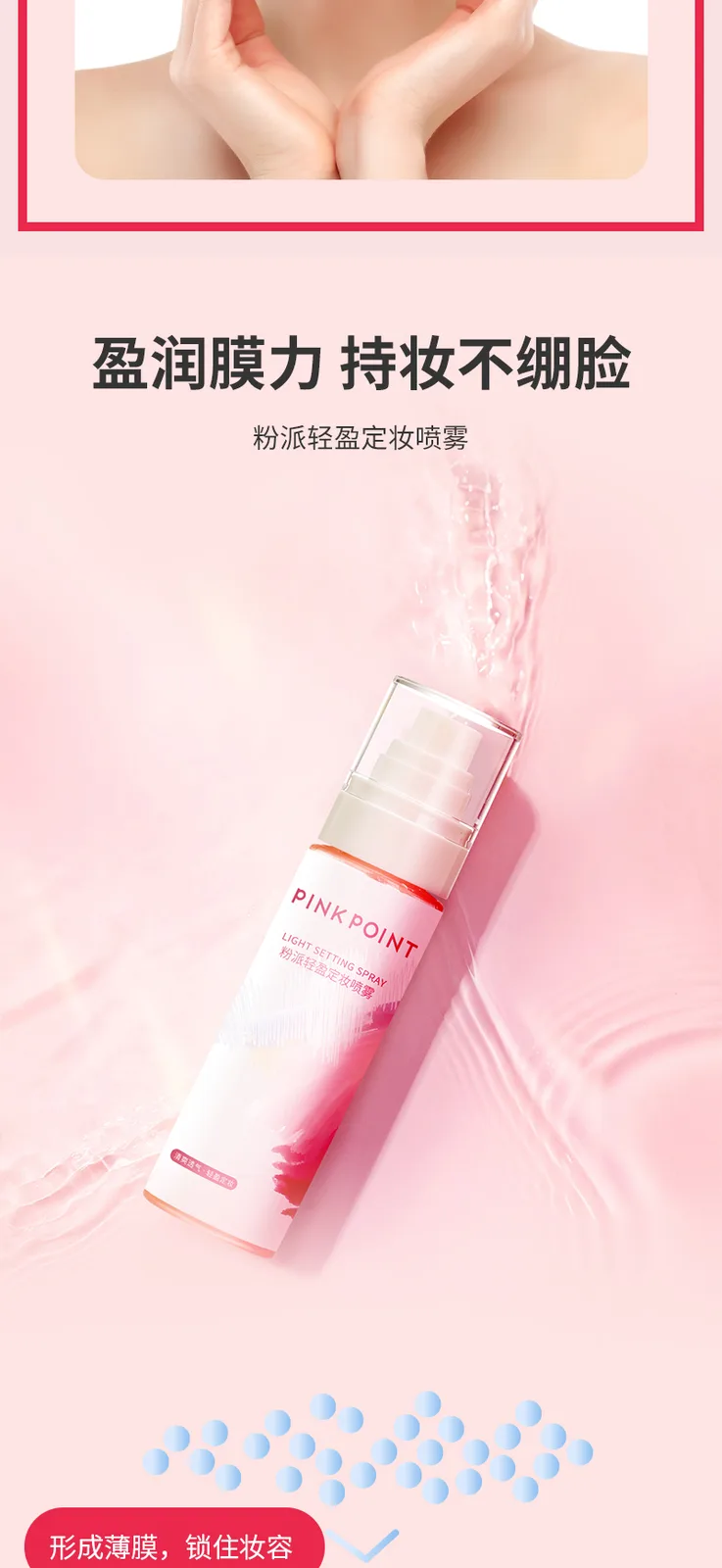 Fenpai 80ml Lightweight Setting Spray 5