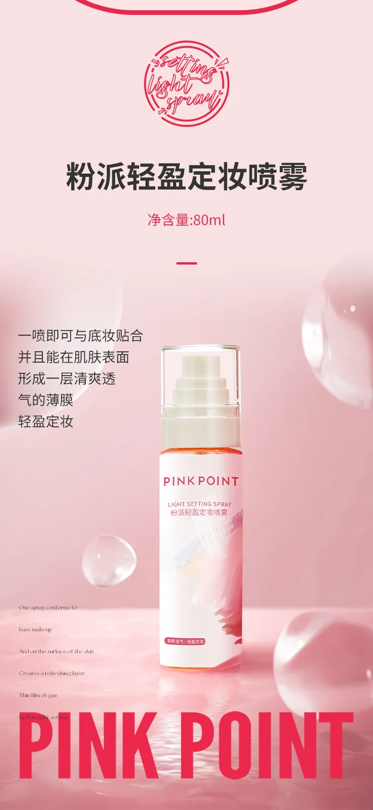 Fenpai 80ml Lightweight Setting Spray 9