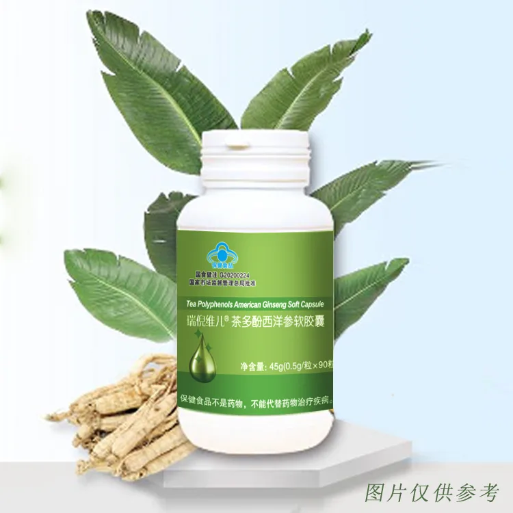 Rui Ni Wei Er Tea Polyphenols American Ginseng Softgel Capsules (9.5g * 90 capsules)