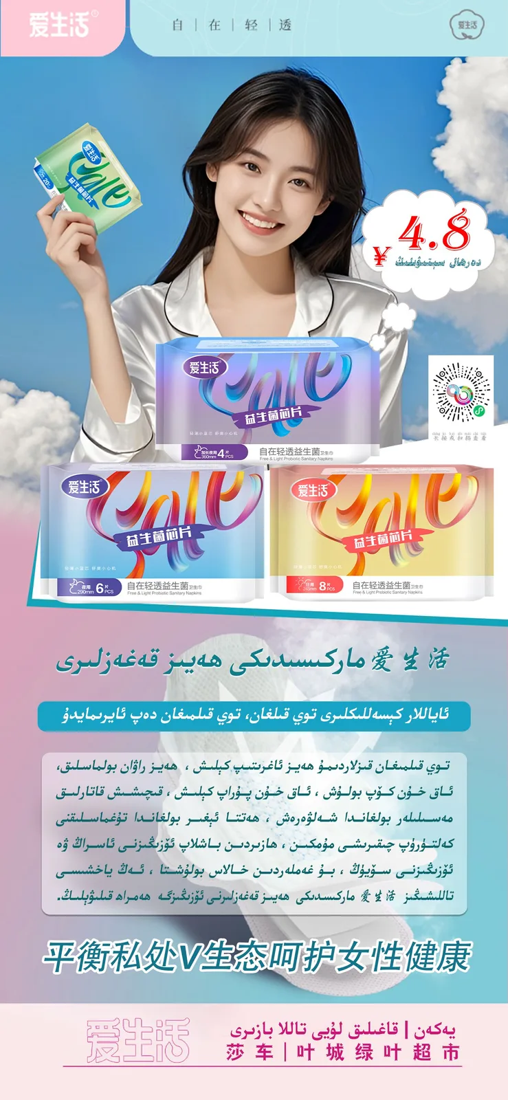 Aishenghuo Free & Breathable Probiotic Sanitary Pads Day Use 245mm/8 Pads Pack 3