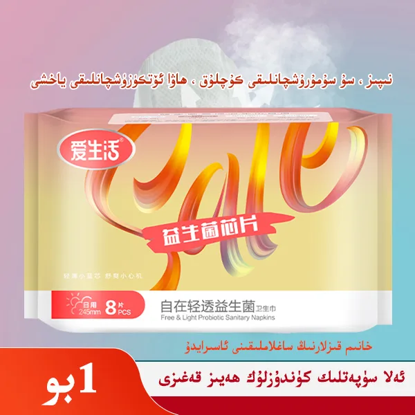 Aishenghuo Free & Breathable Probiotic Sanitary Pads Day Use 245mm/8 Pads Pack
